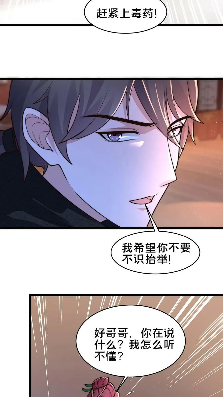 第91话 你的毒酒不够辣 第10页
