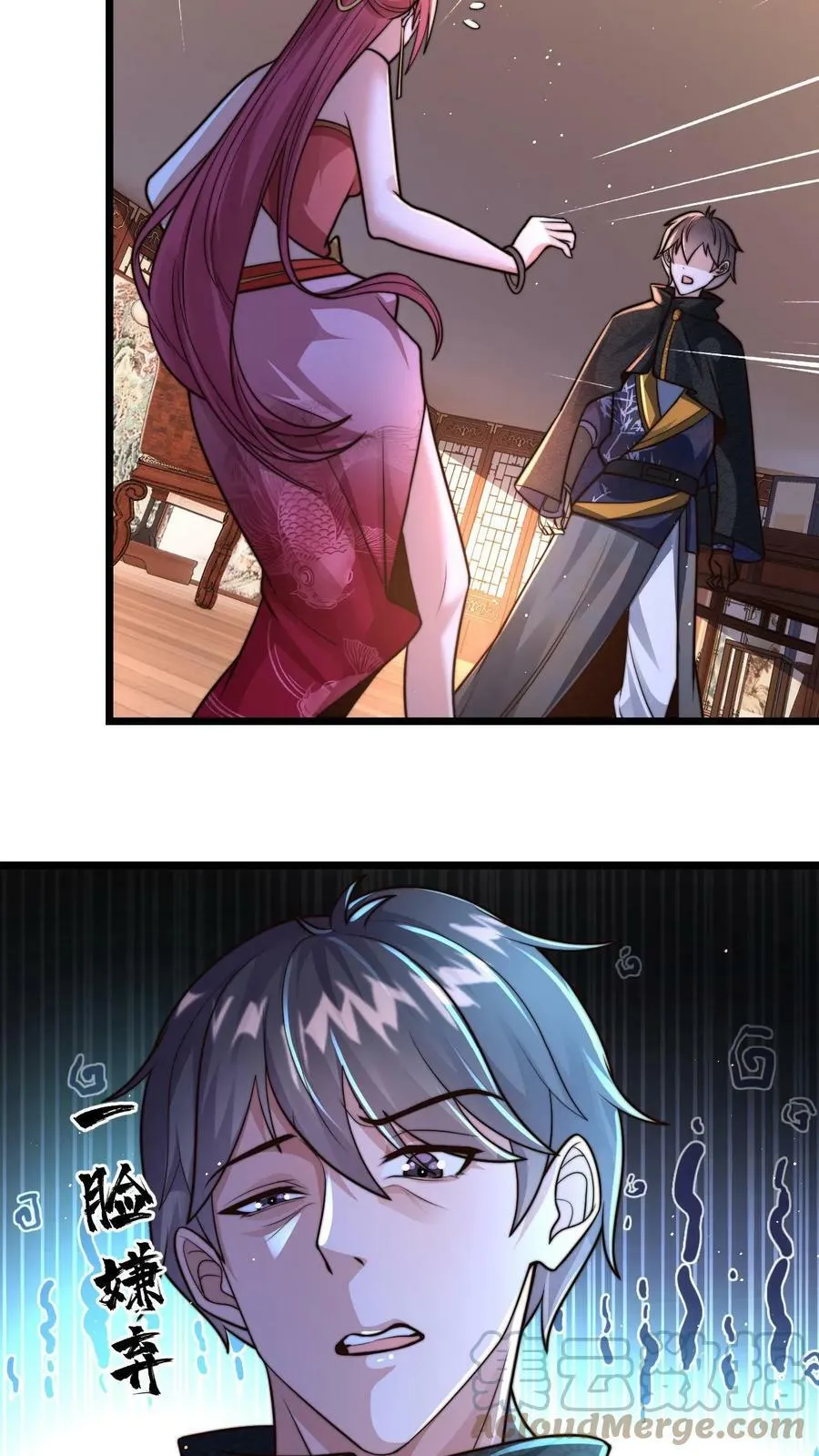 第91话 你的毒酒不够辣 第11页