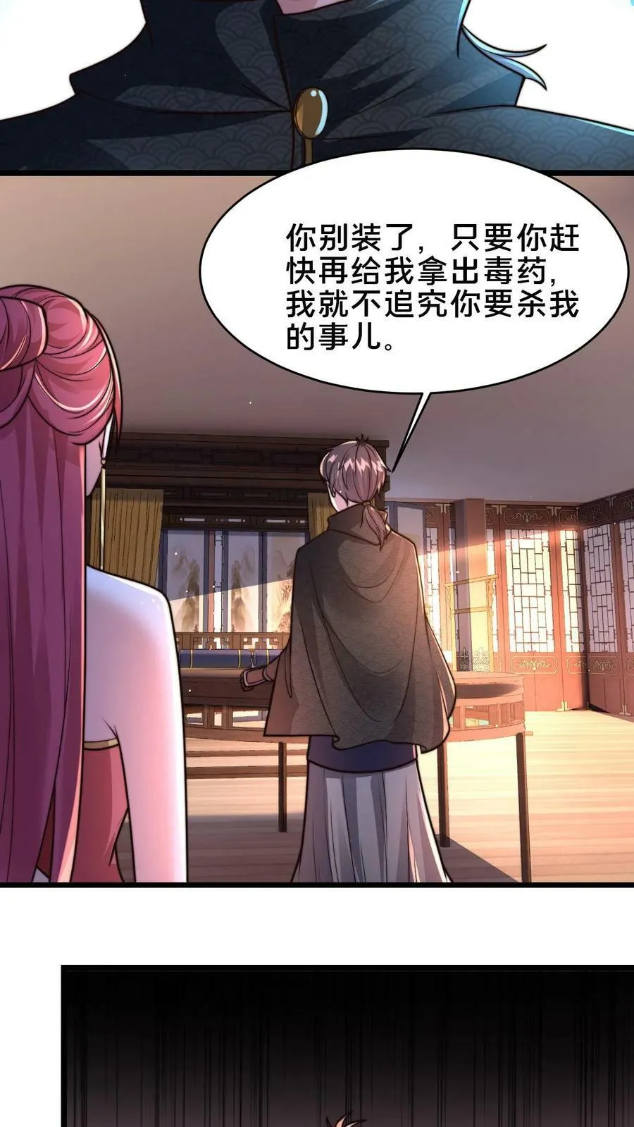 第91话 你的毒酒不够辣 第12页