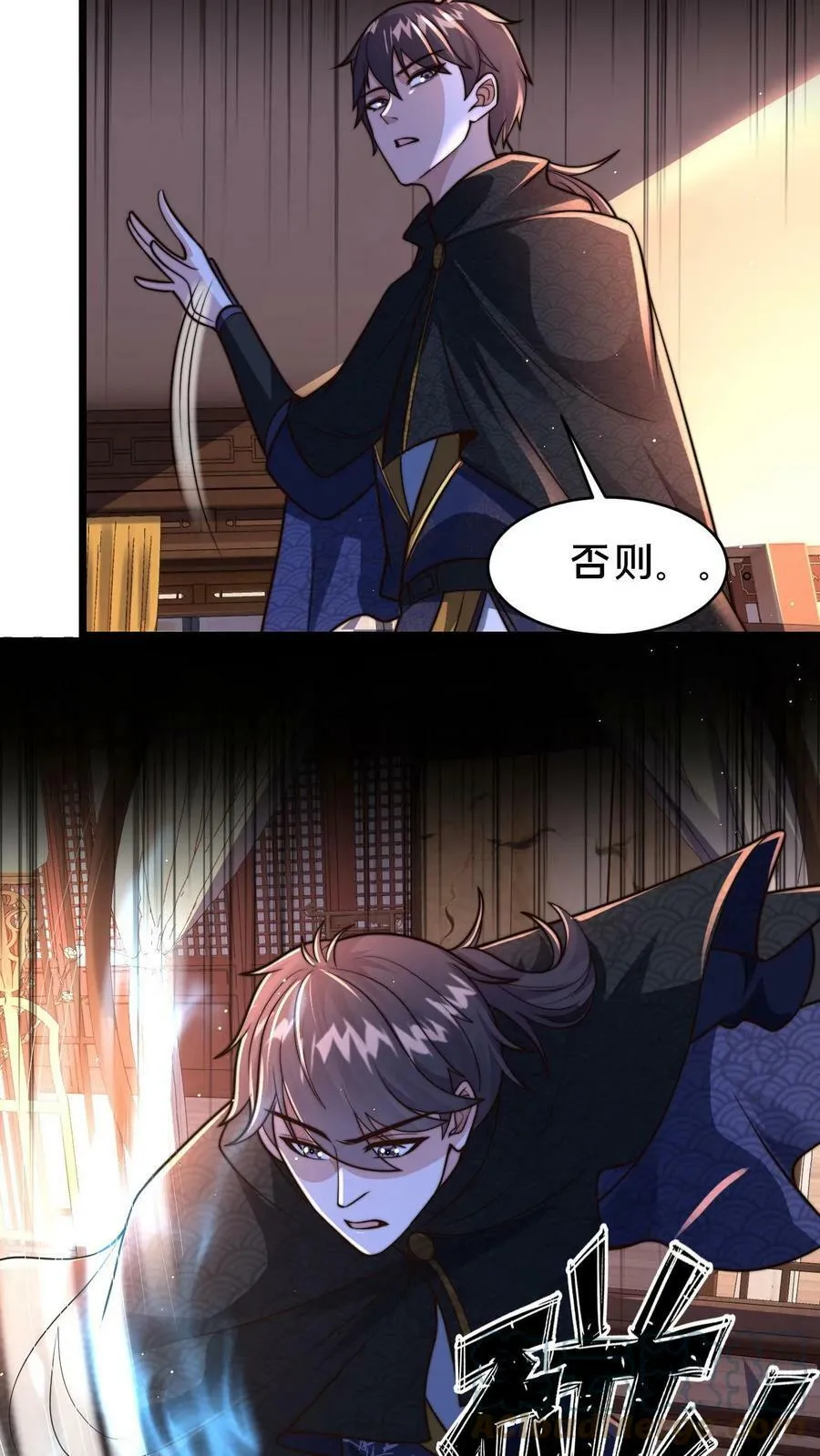 第91话 你的毒酒不够辣 第13页