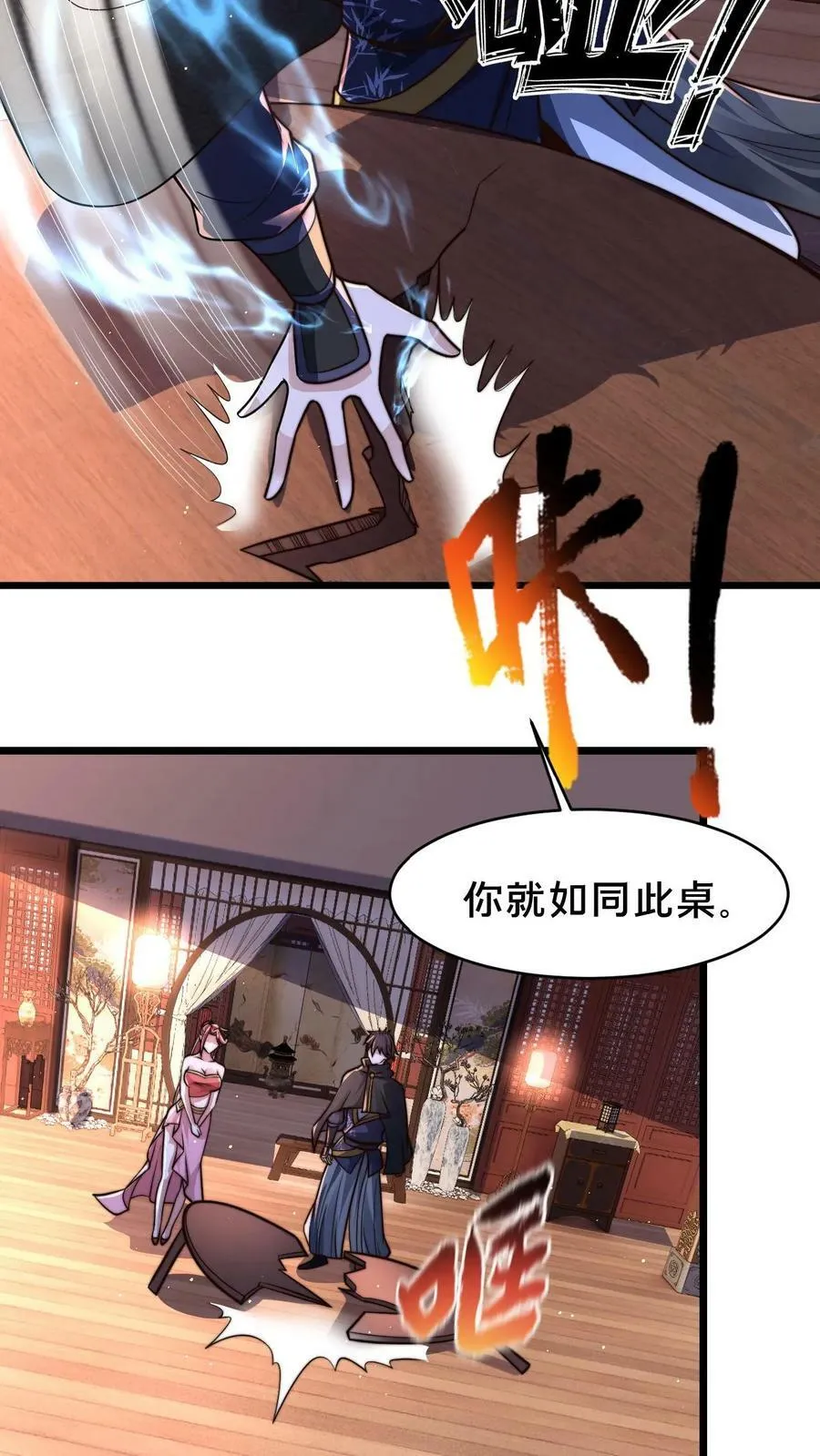第91话 你的毒酒不够辣 第14页
