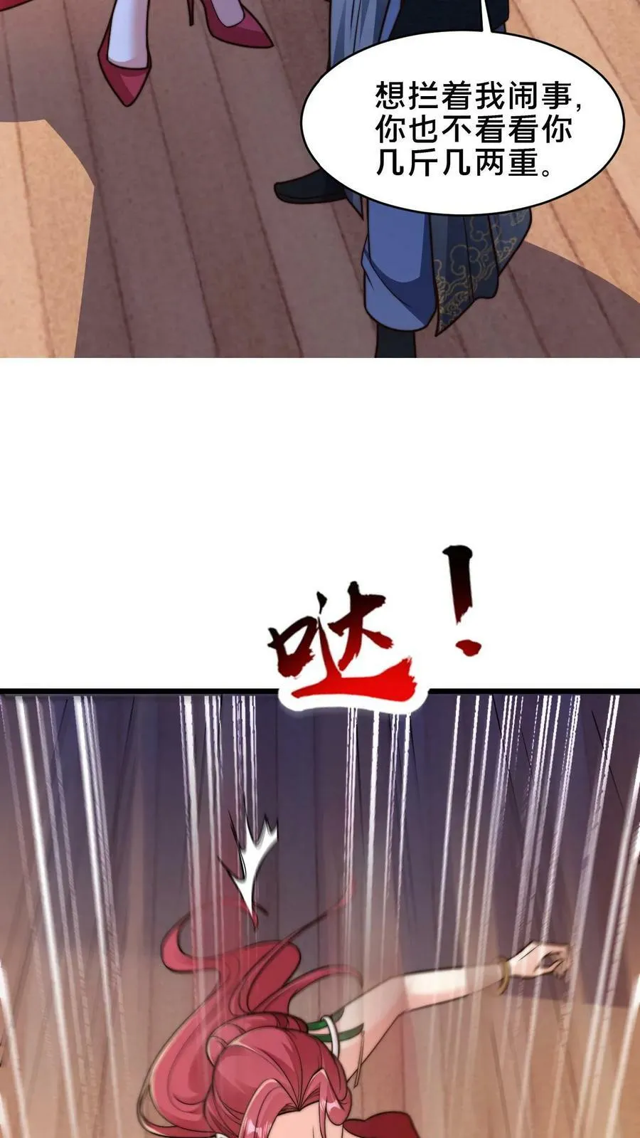 第91话 你的毒酒不够辣 第16页