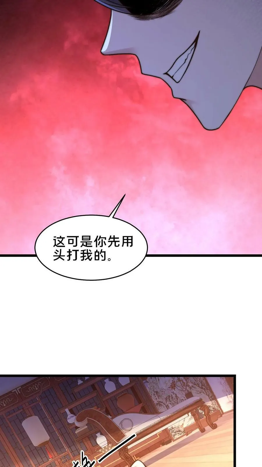 第91话 你的毒酒不够辣 第22页