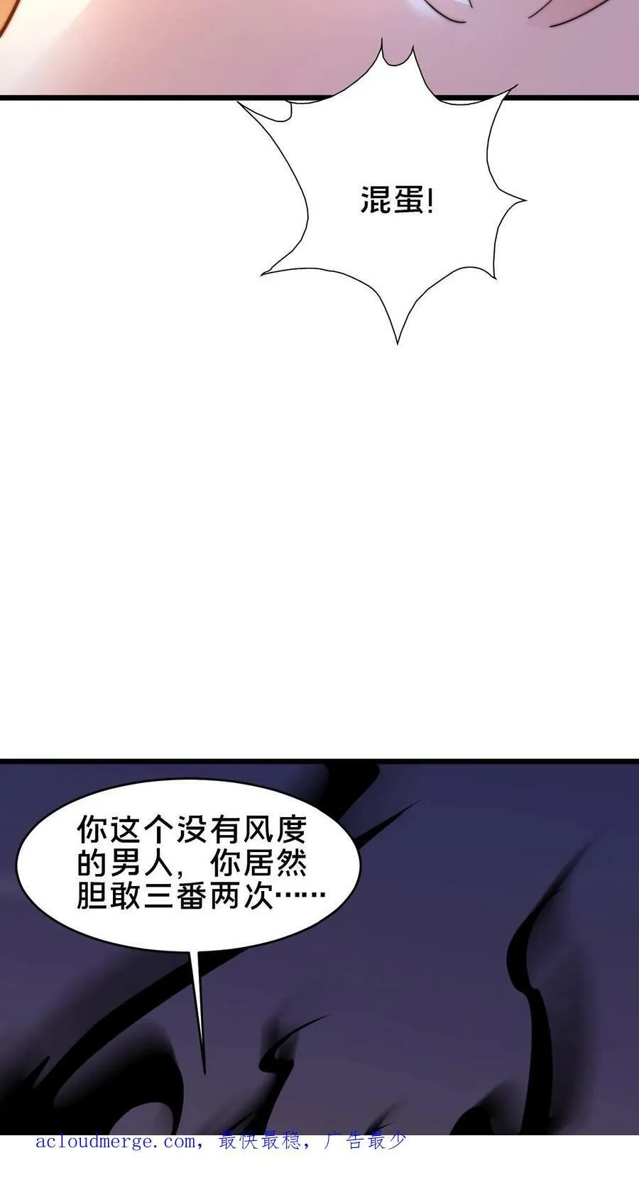 第91话 你的毒酒不够辣 第30页