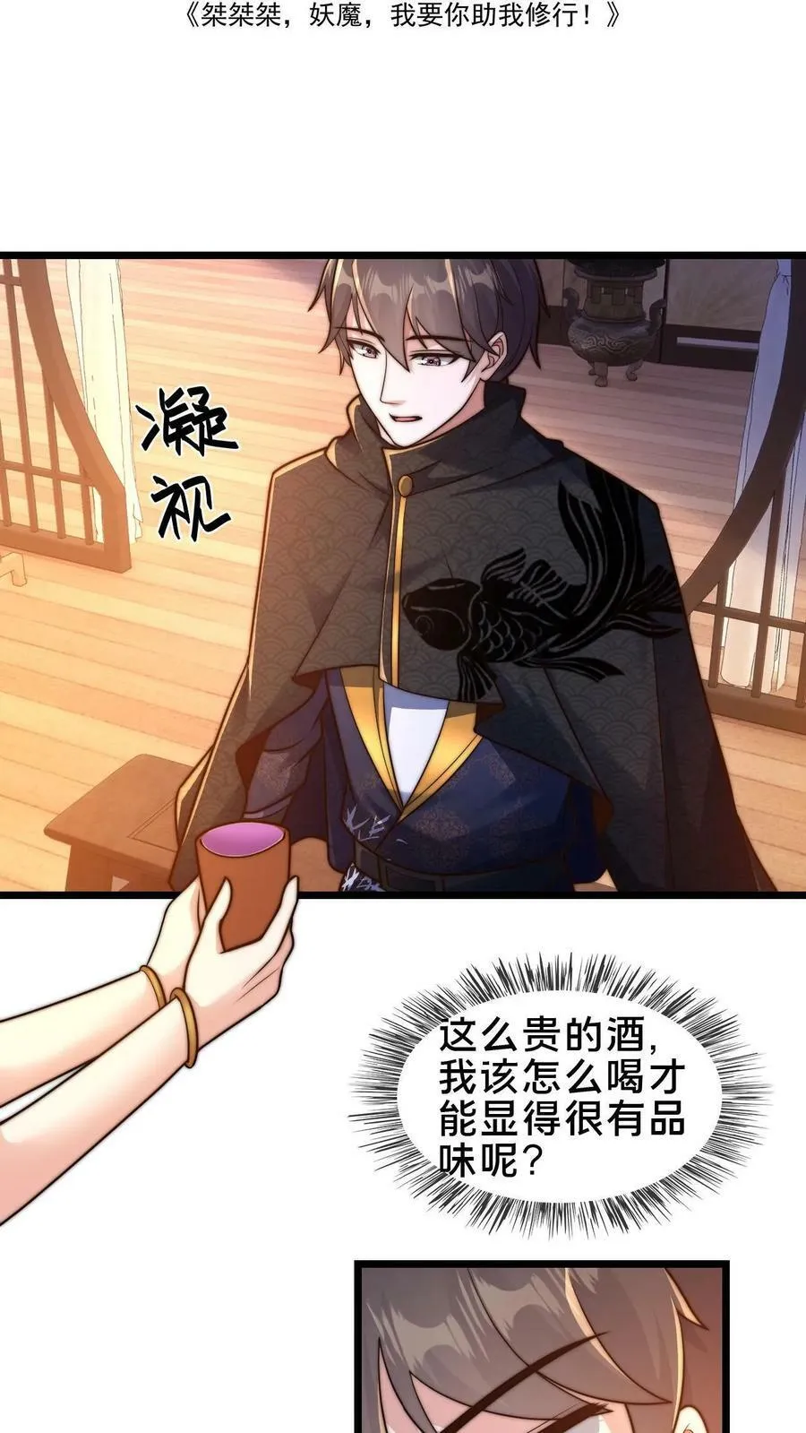 第90话 好哥哥，来杯毒酒 第2页