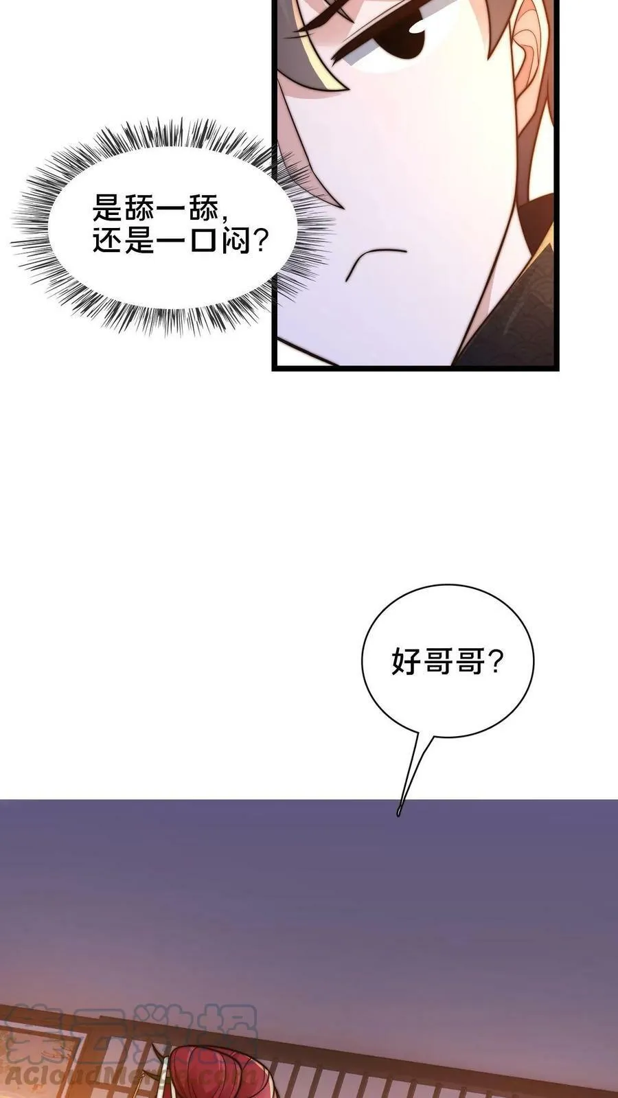 第90话 好哥哥，来杯毒酒 第3页