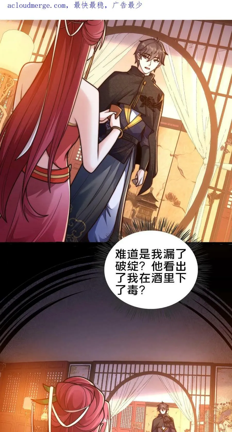 第90话 好哥哥，来杯毒酒 第4页