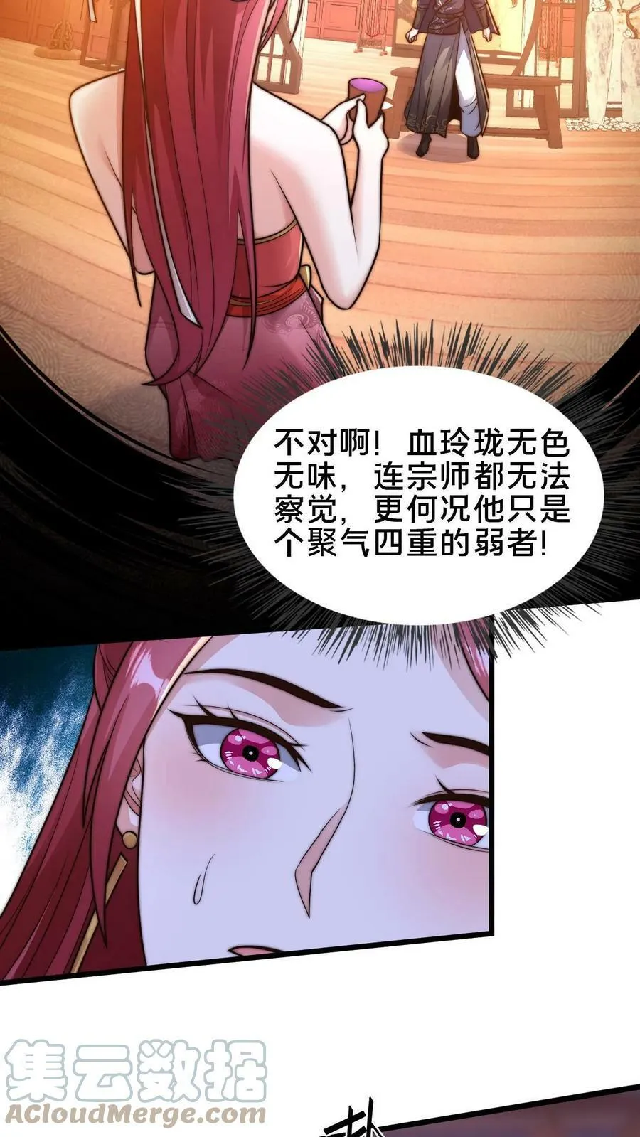 第90话 好哥哥，来杯毒酒 第5页