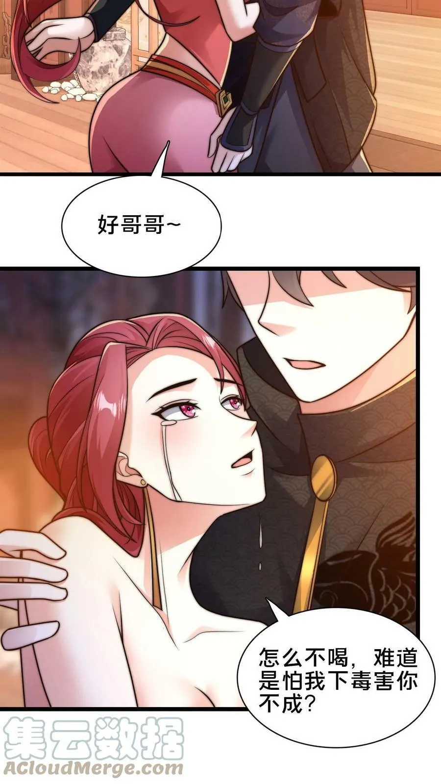 第90话 好哥哥，来杯毒酒 第7页