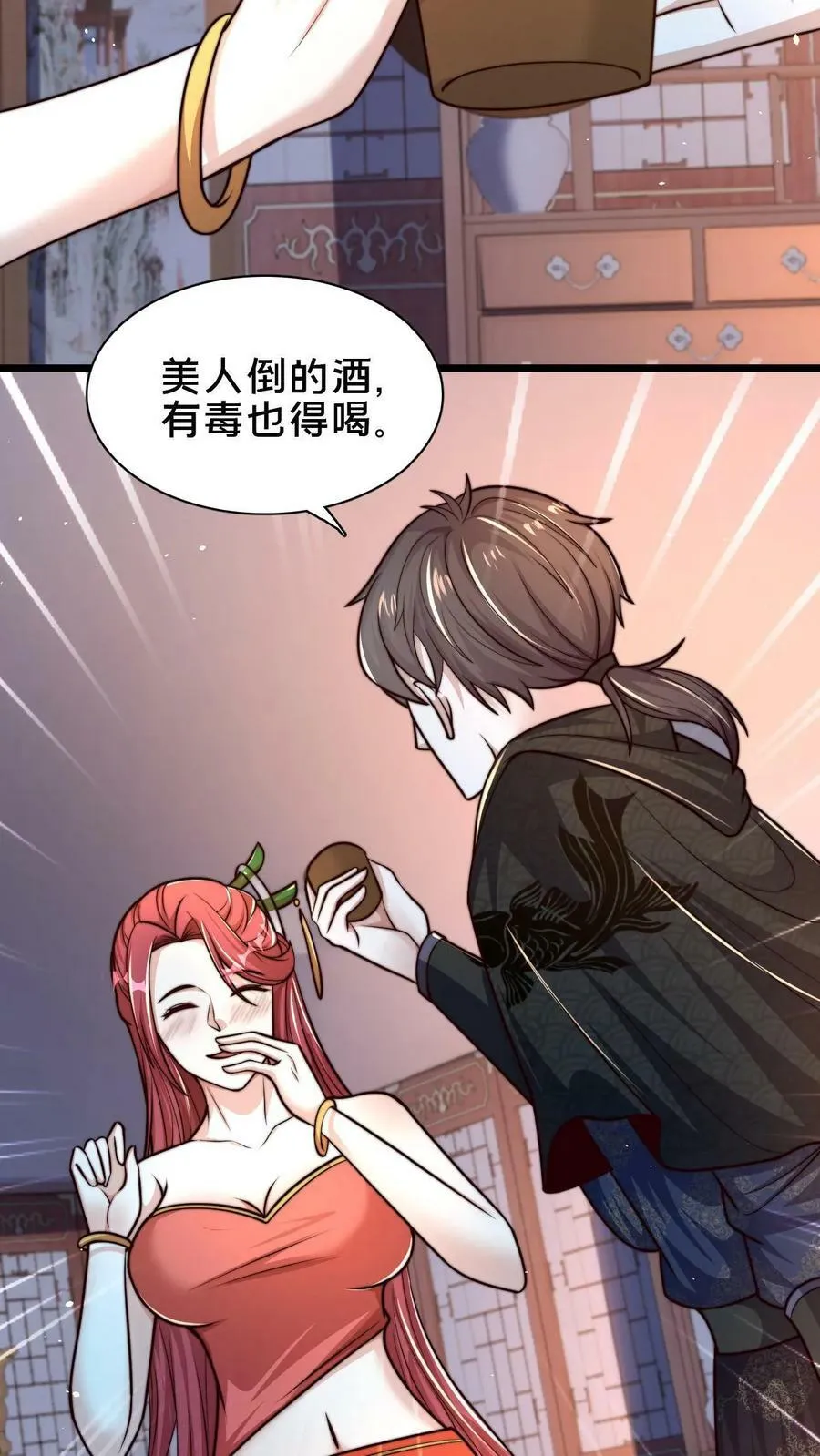 第90话 好哥哥，来杯毒酒 第10页