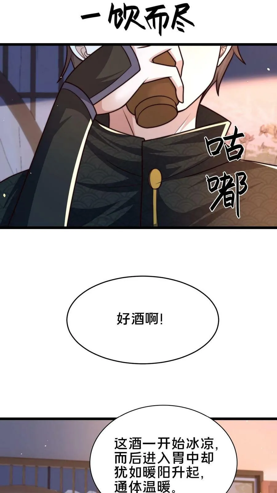 第90话 好哥哥，来杯毒酒 第12页