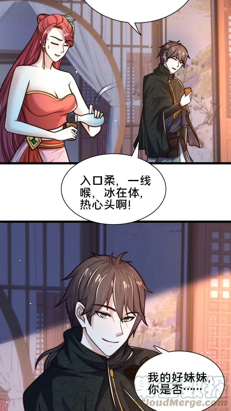 第90话 好哥哥，来杯毒酒 第13页