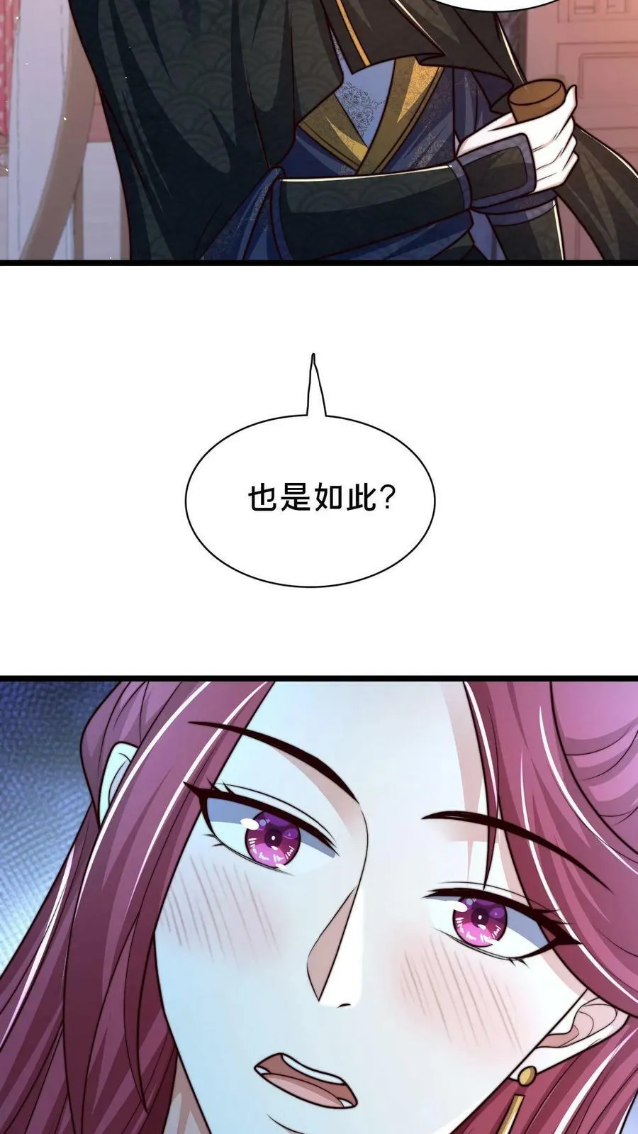 第90话 好哥哥，来杯毒酒 第14页