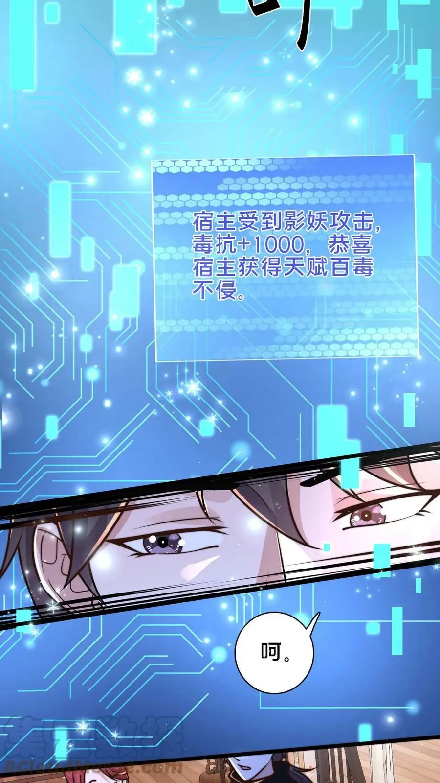 第90话 好哥哥，来杯毒酒 第19页