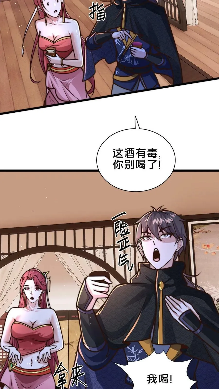 第90话 好哥哥，来杯毒酒 第20页
