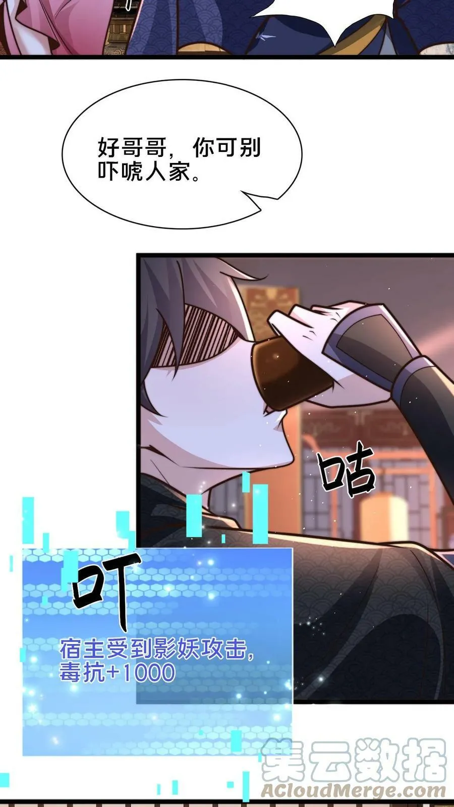 第90话 好哥哥，来杯毒酒 第21页