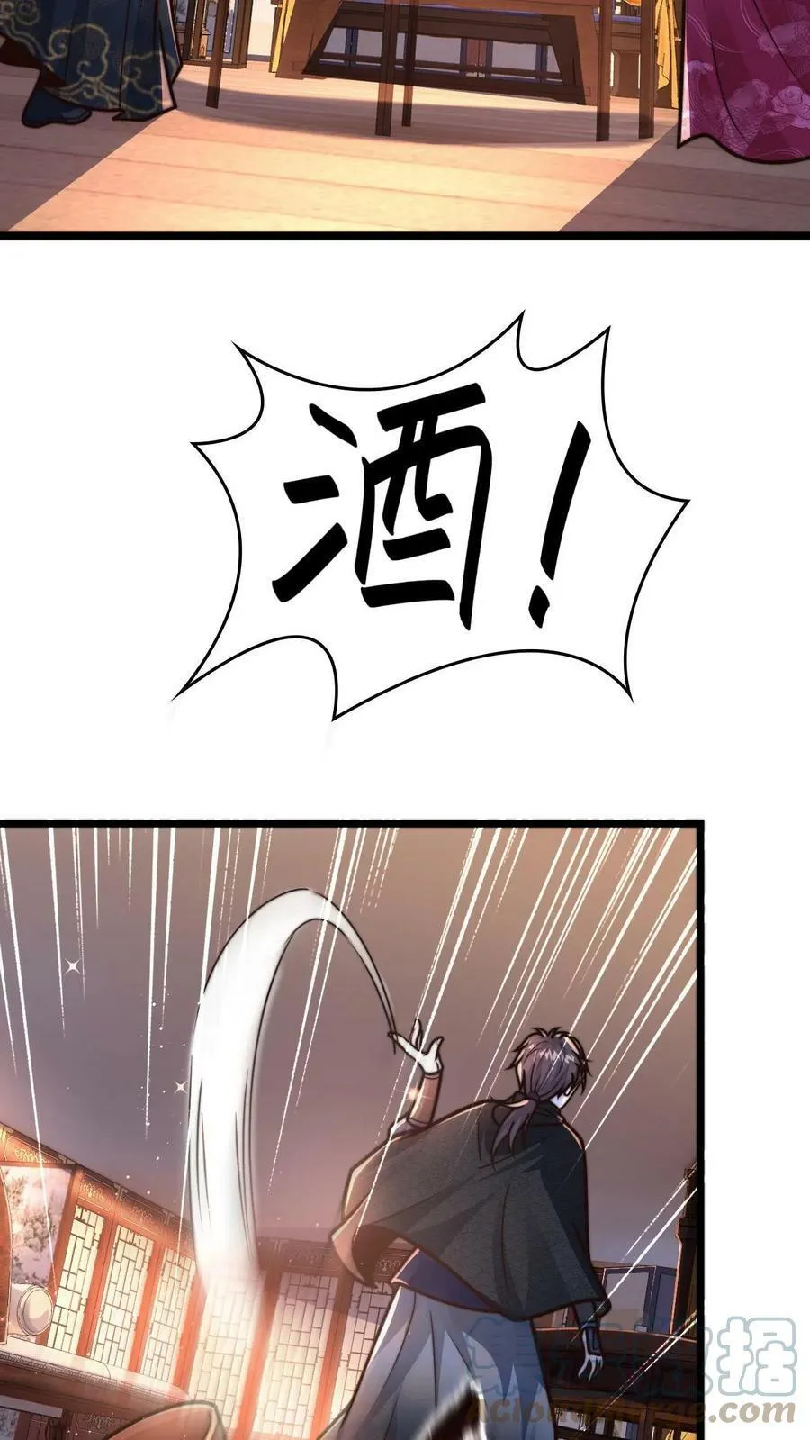 第90话 好哥哥，来杯毒酒 第25页