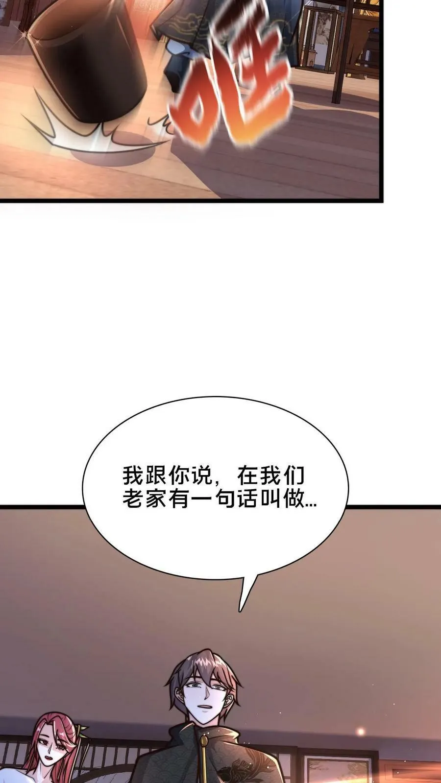 第90话 好哥哥，来杯毒酒 第26页
