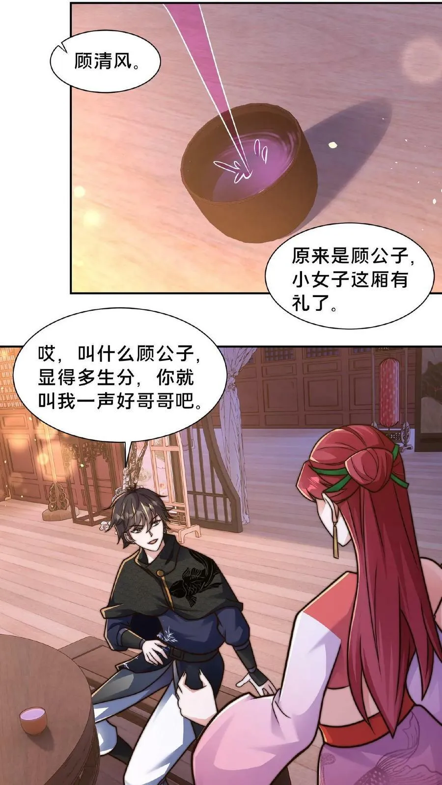 第89话 我的闺房 第4页