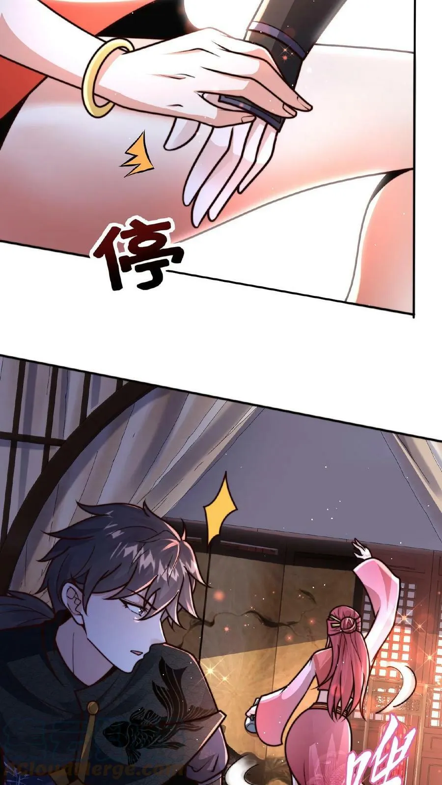 第89话 我的闺房 第9页