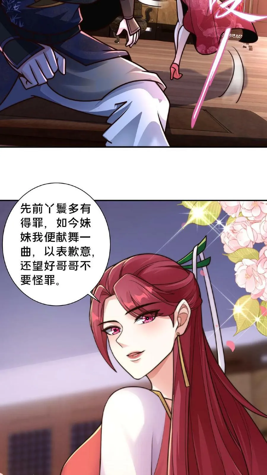 第89话 我的闺房 第10页