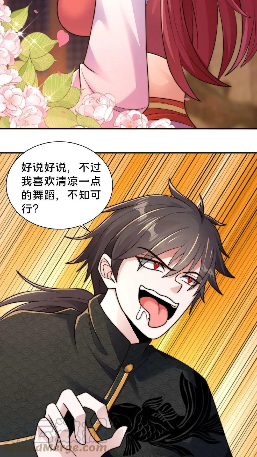 第89话 我的闺房 第11页
