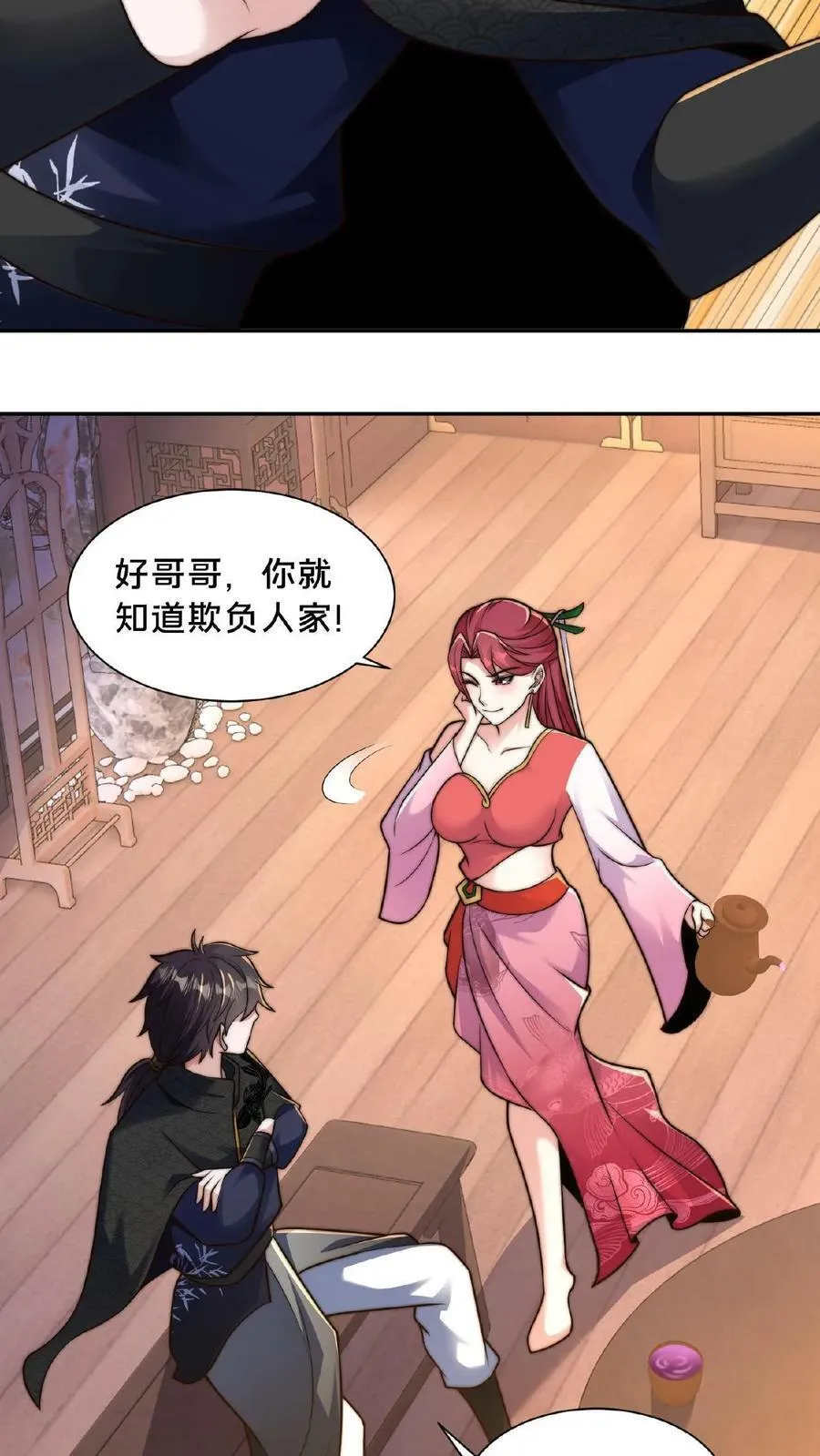 第89话 我的闺房 第12页