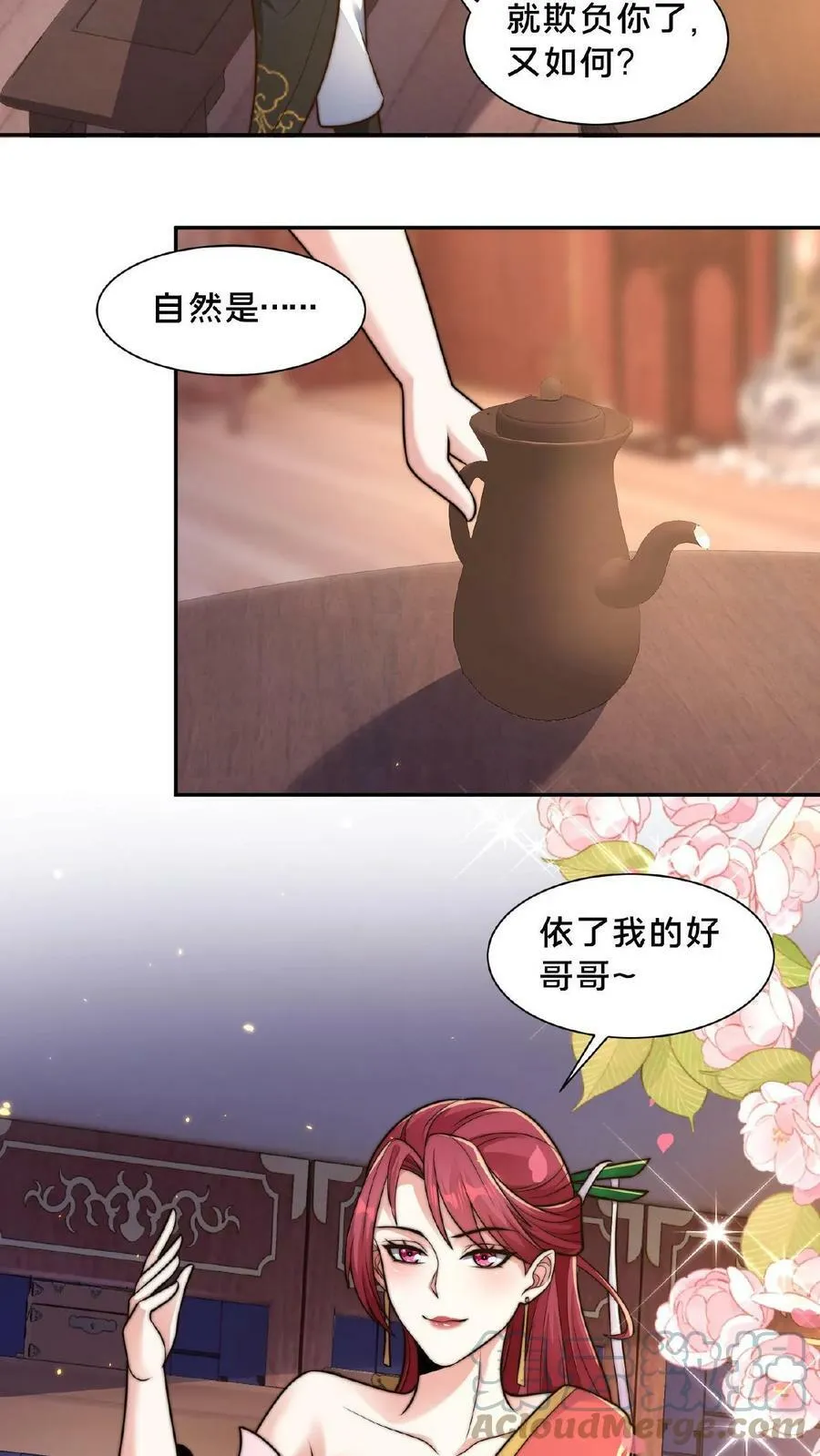 第89话 我的闺房 第13页