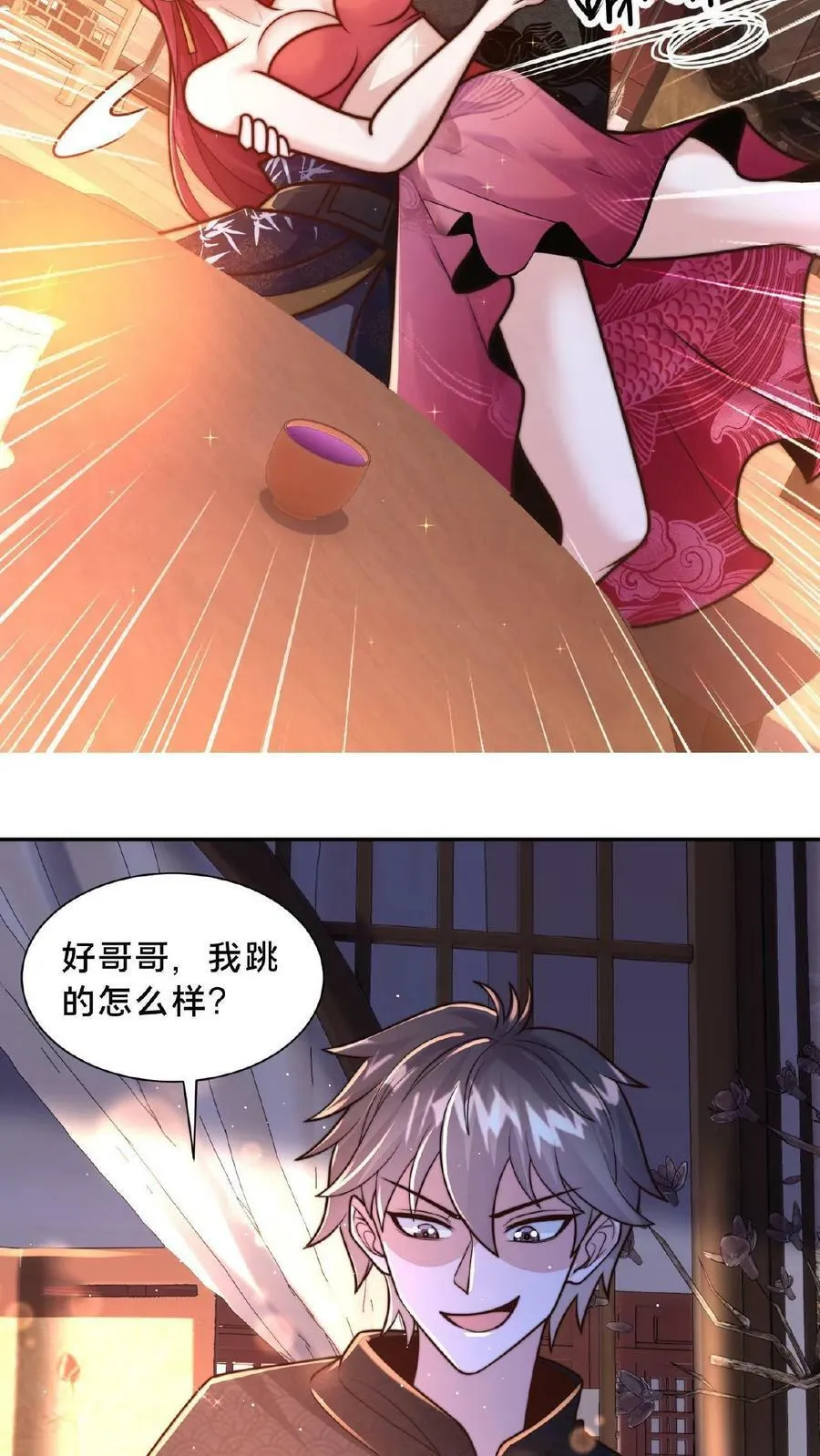 第89话 我的闺房 第18页