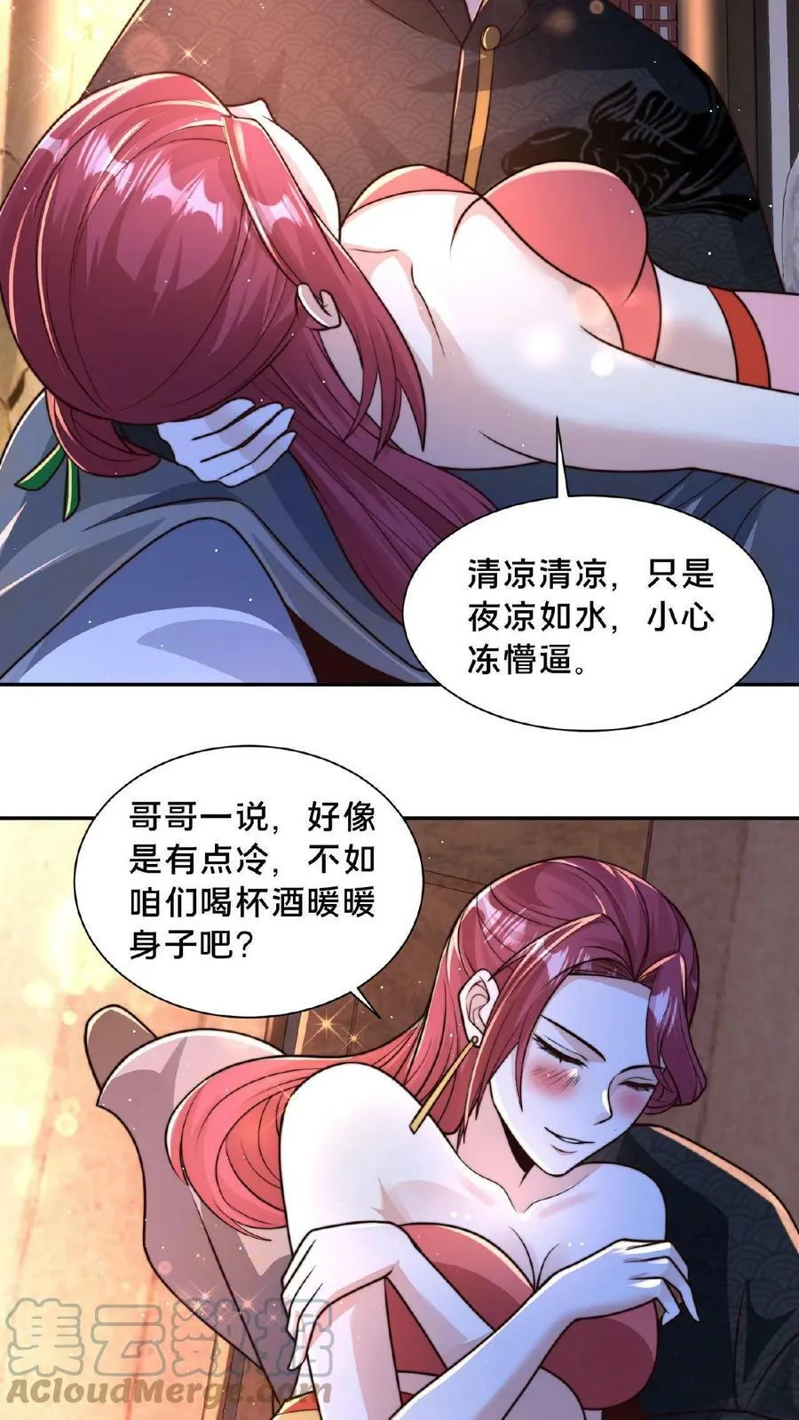 第89话 我的闺房 第19页