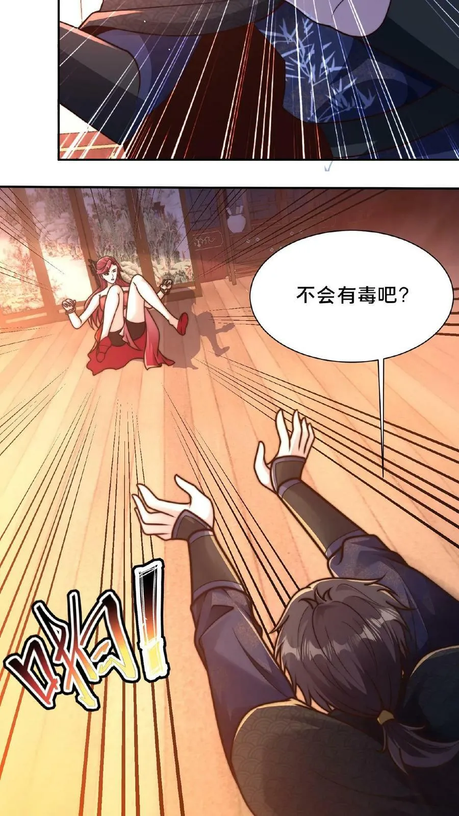 第89话 我的闺房 第24页