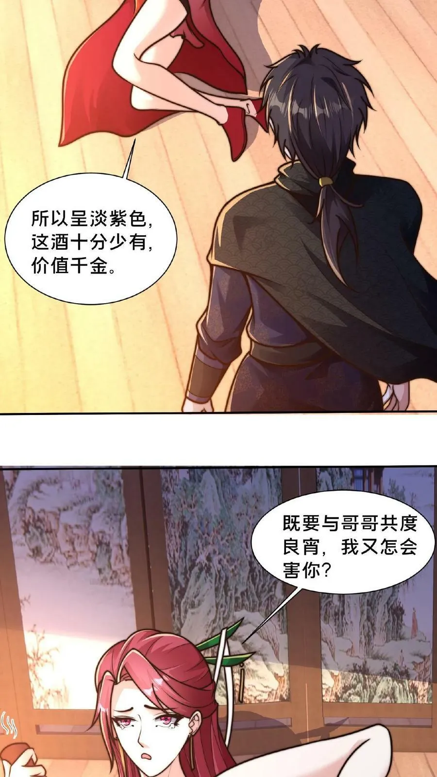 第89话 我的闺房 第26页