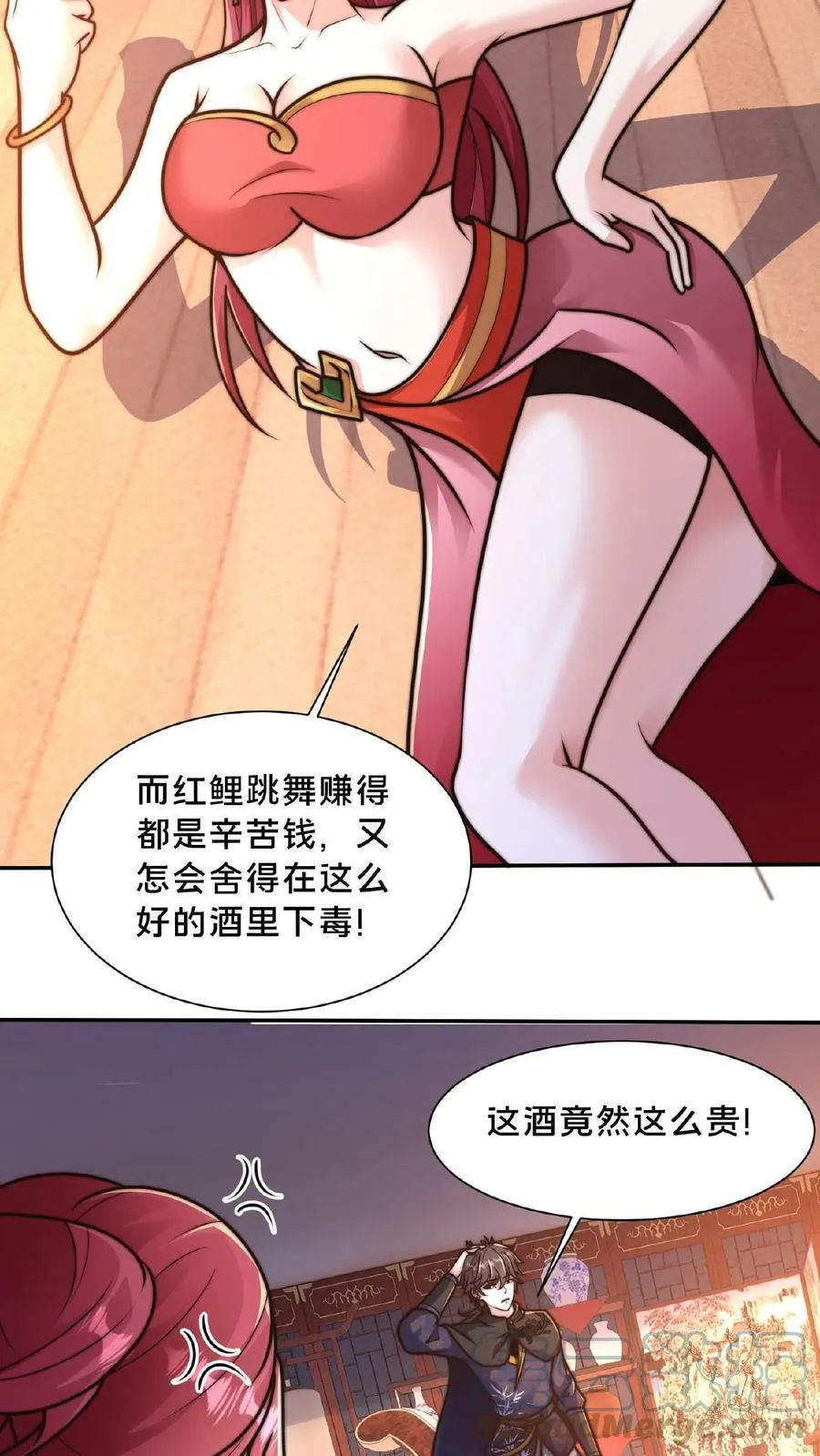 第89话 我的闺房 第27页