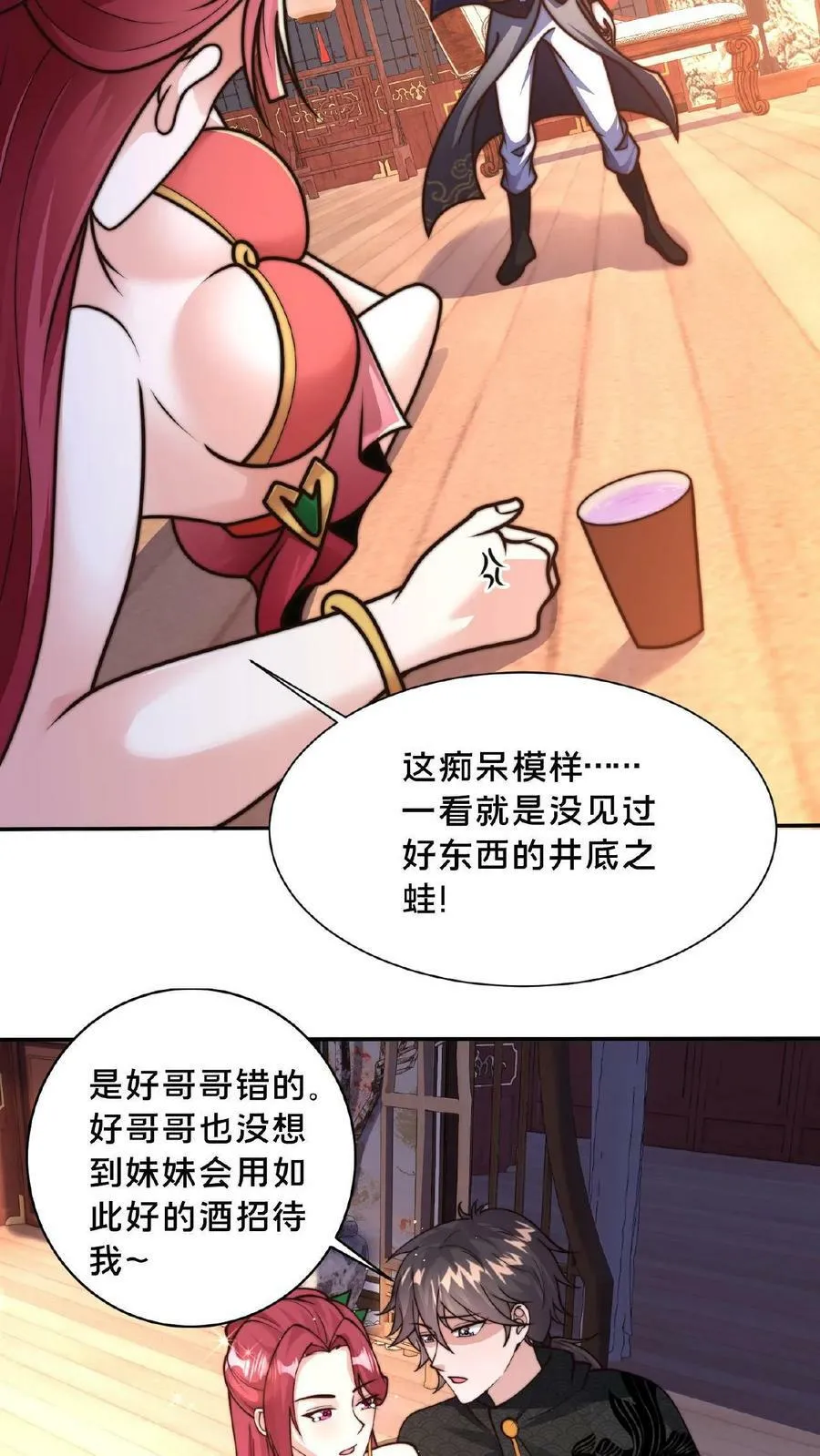 第89话 我的闺房 第28页