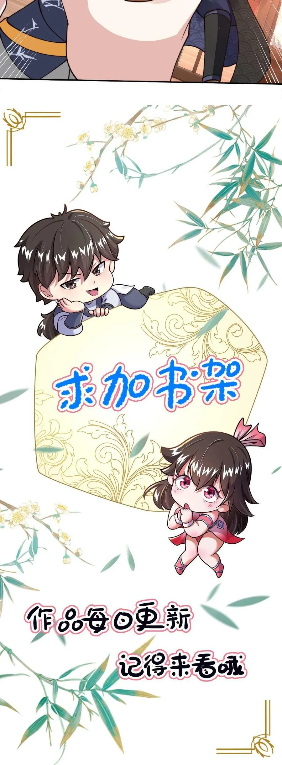 第89话 我的闺房 第32页