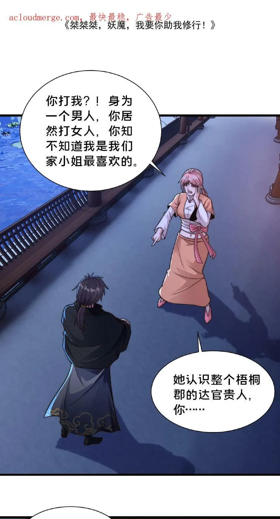 第88话 公子，请移步 第2页