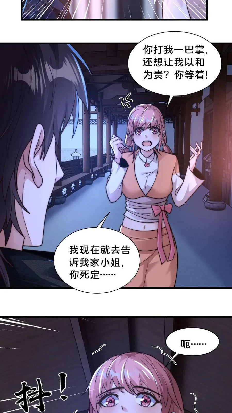 第88话 公子，请移步 第4页