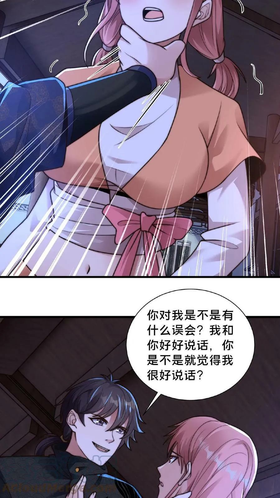 第88话 公子，请移步 第5页