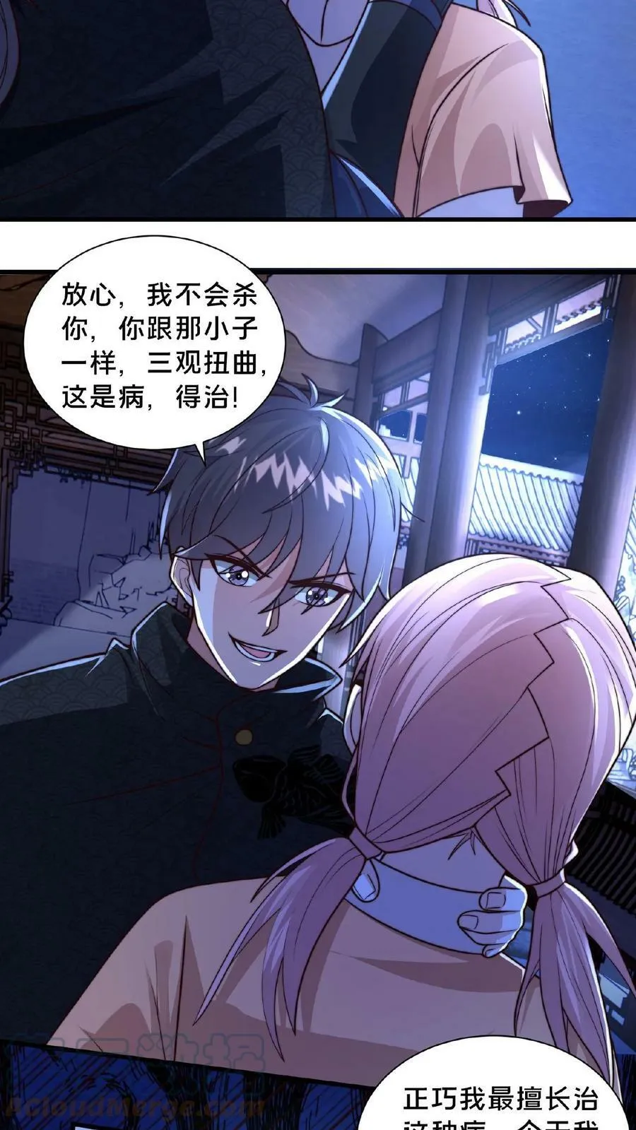 第88话 公子，请移步 第7页