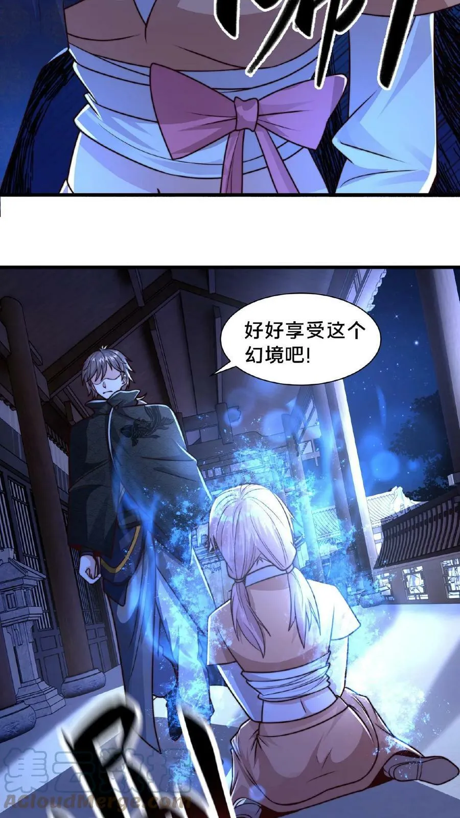 第88话 公子，请移步 第9页