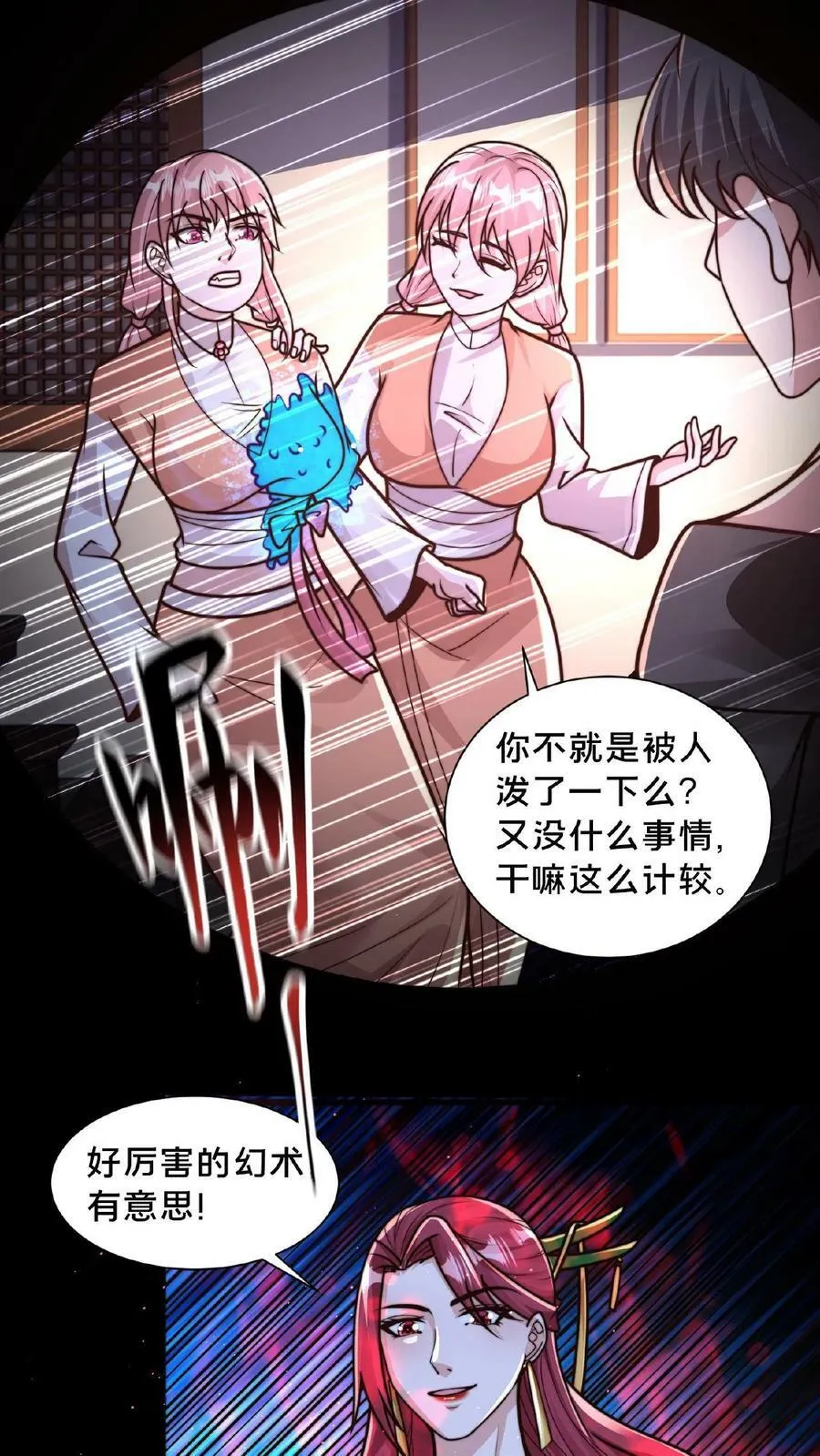 第88话 公子，请移步 第16页