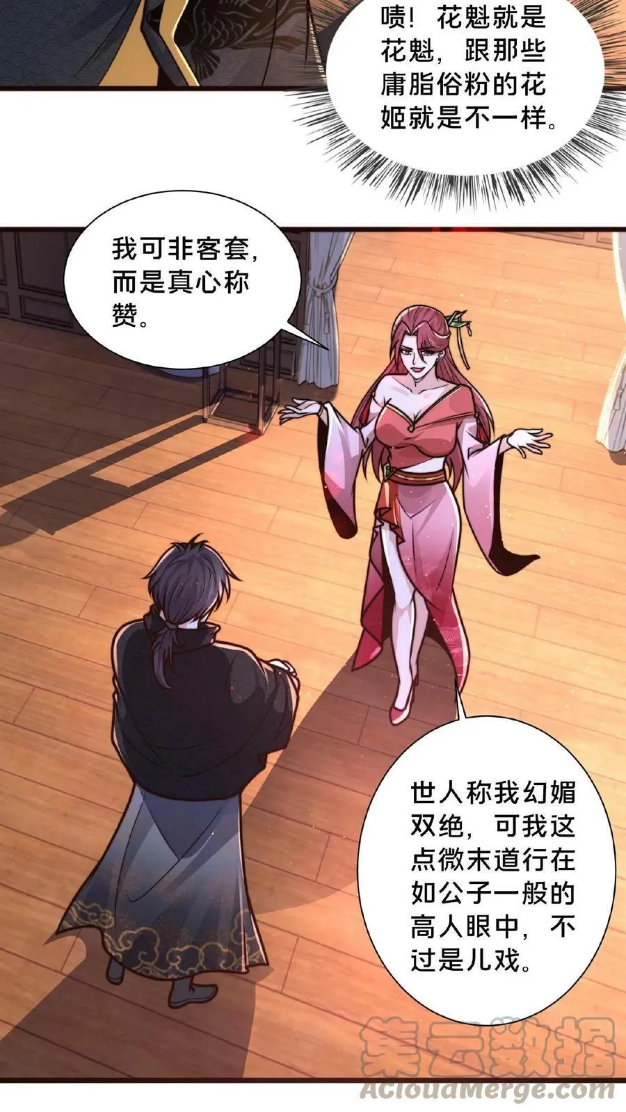 第88话 公子，请移步 第19页