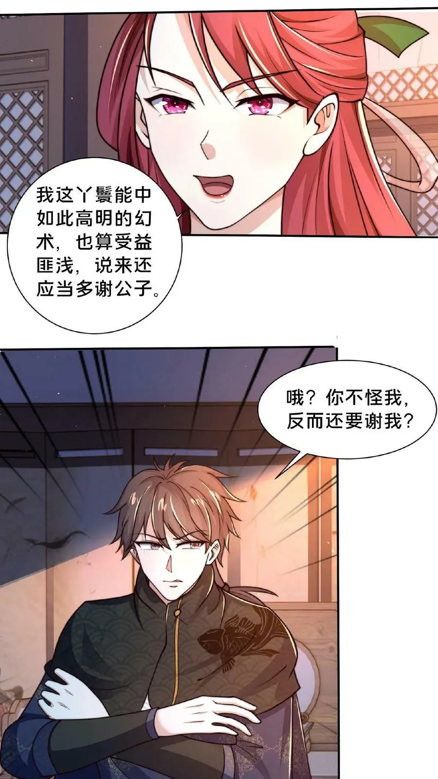 第88话 公子，请移步 第20页
