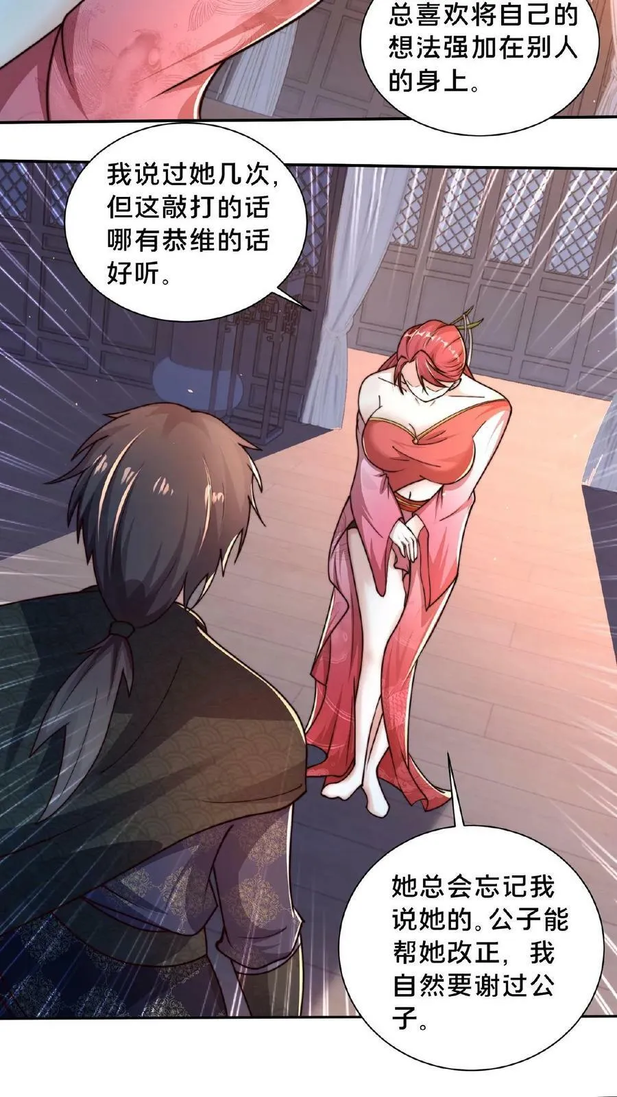 第88话 公子，请移步 第22页