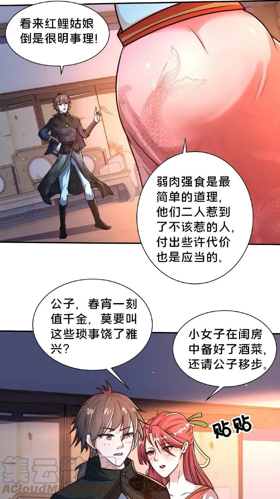 第88话 公子，请移步 第23页