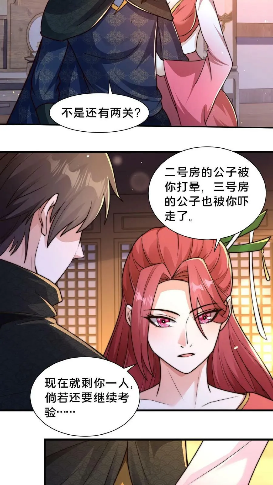 第88话 公子，请移步 第24页
