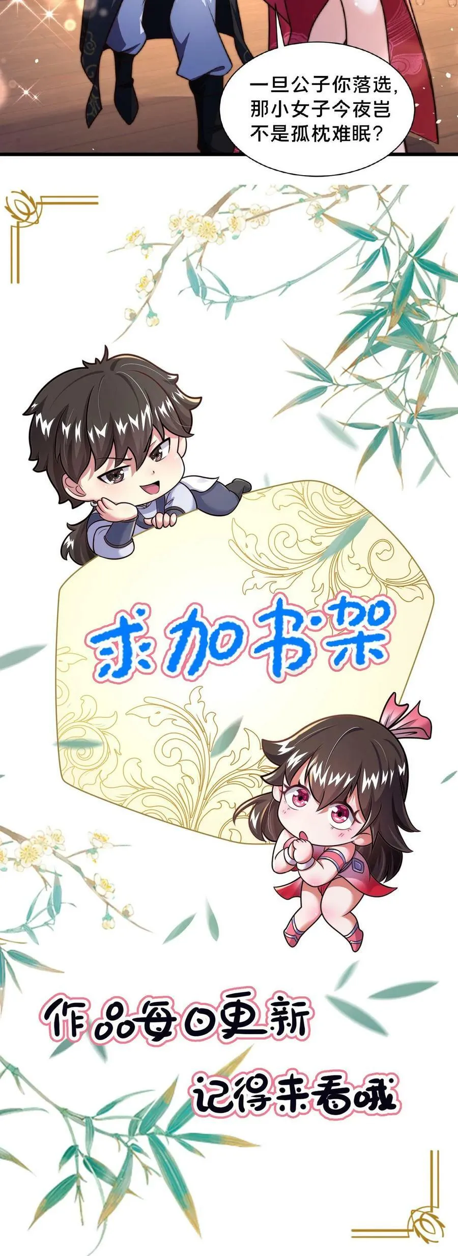 第88话 公子，请移步 第26页