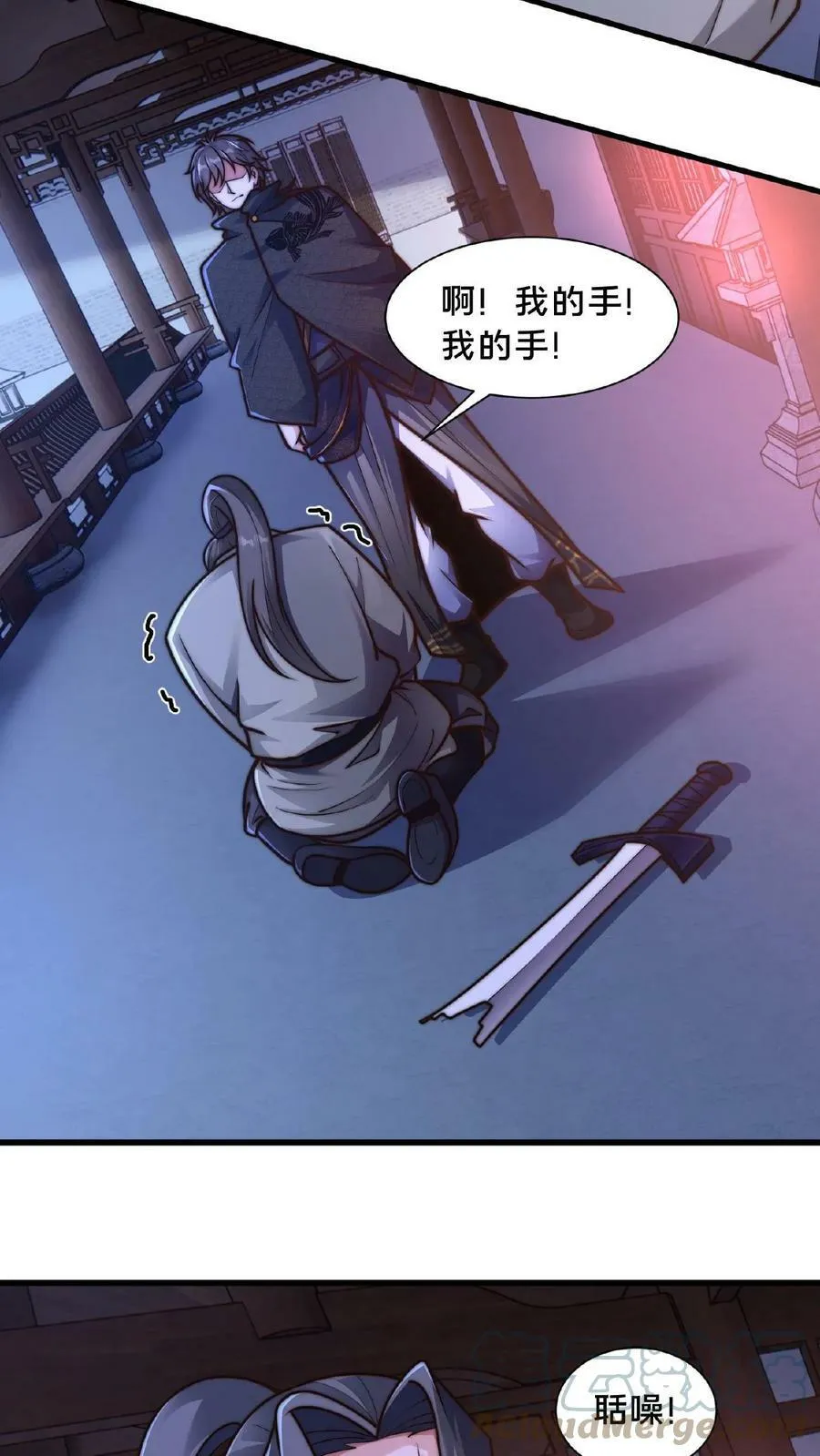 第87话 异世界圣母婊 第11页