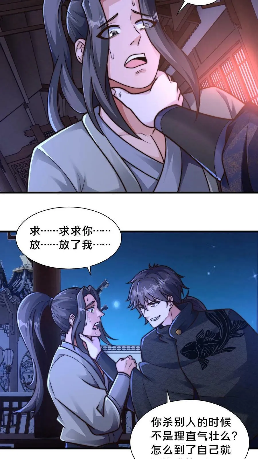第87话 异世界圣母婊 第12页