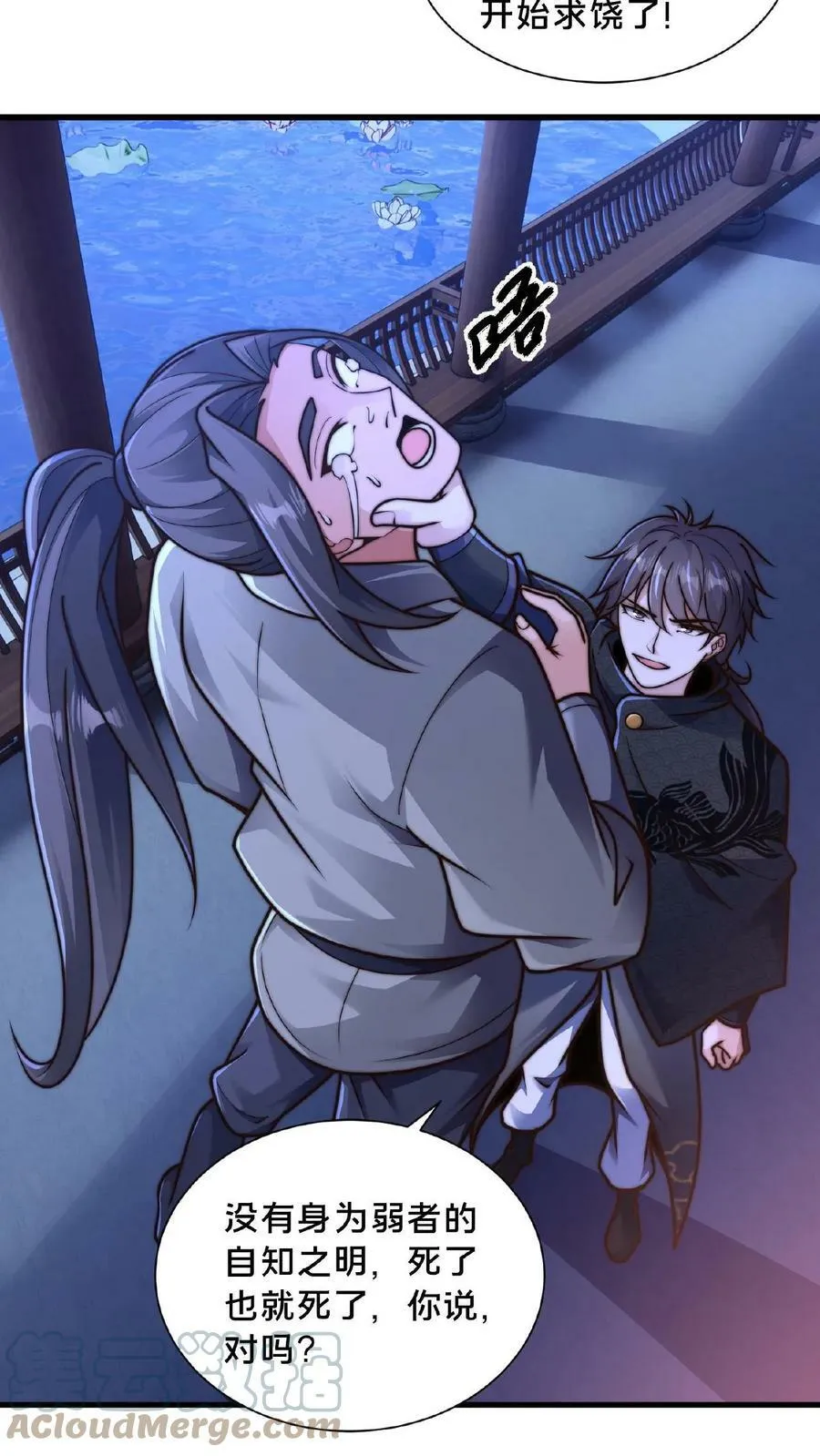 第87话 异世界圣母婊 第13页